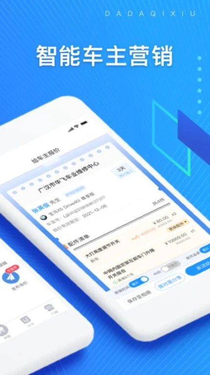 大大汽修软件 v4.20.0图