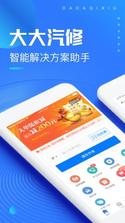 大大汽修软件 v4.20.0图
