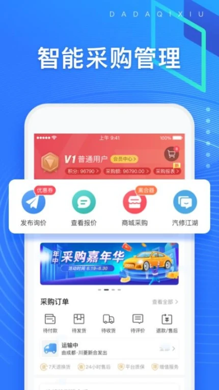 大大汽修软件 v4.20.0图
