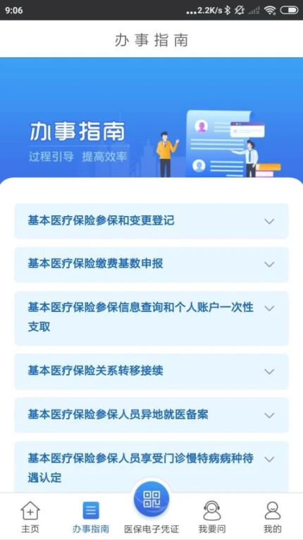 江苏医保云官网版 v2.5.6图