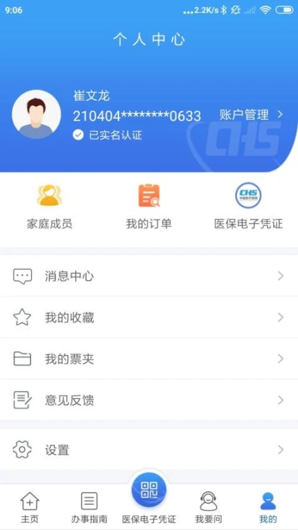 江苏医保云官网版 v2.5.6图