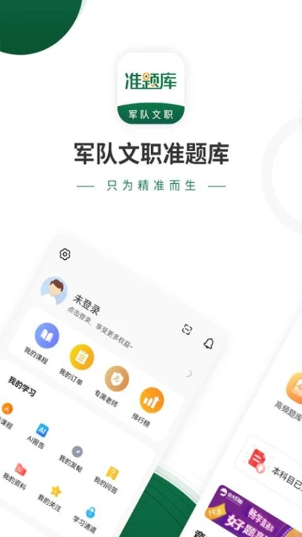 军队文职题库手机版 v5.30图