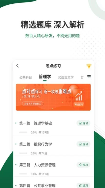 军队文职题库手机版 v5.30图
