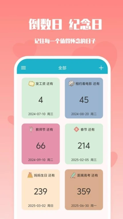 番茄倒数日手机版 v1.1图