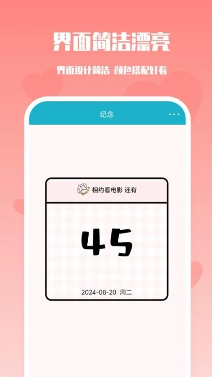 番茄倒数日手机版 v1.1图