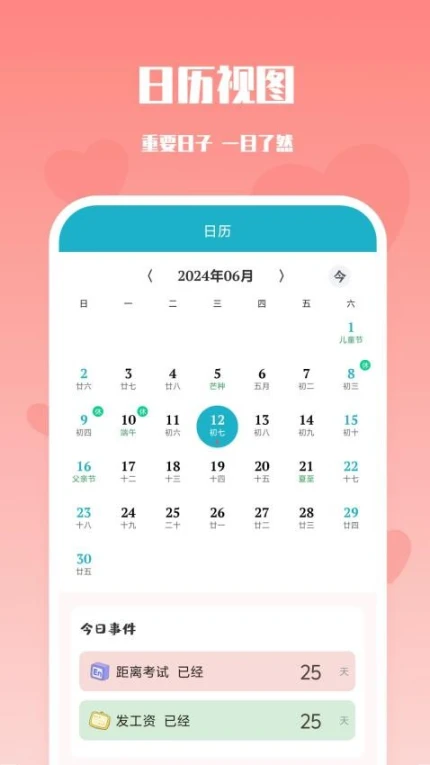 番茄倒数日手机版 v1.1图