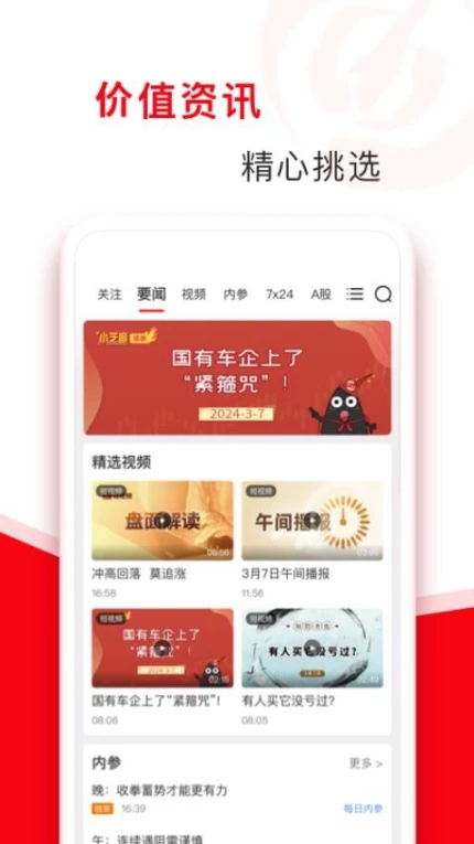 指南针股票手机版 v7.19.65图