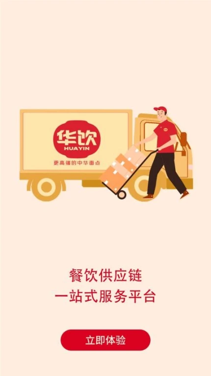 华饮商城官网版 v2.1.5图