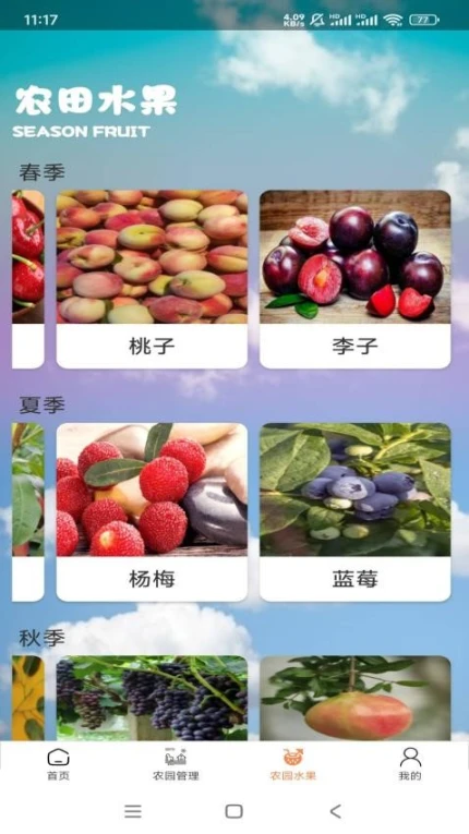 指尖农园官方版 v1.0.0图