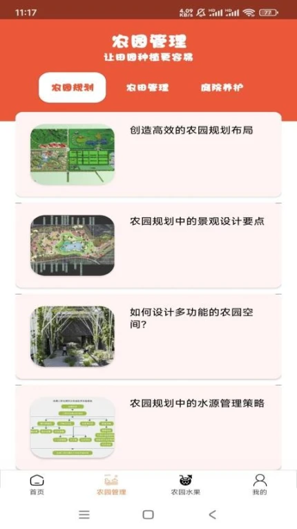 指尖农园官方版 v1.0.0图