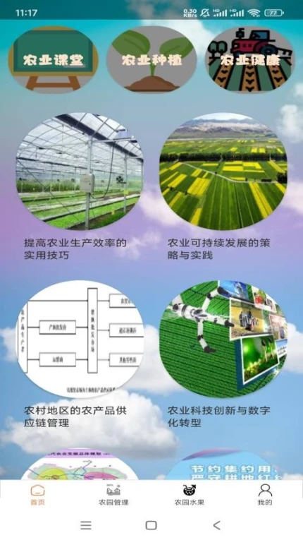 指尖农园官方版 v1.0.0图