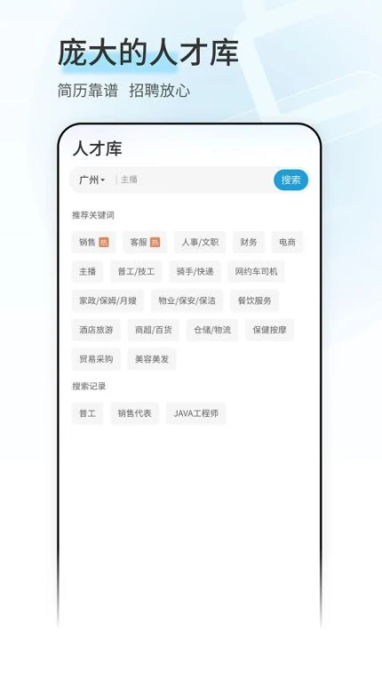 广州直聘官网版 v6.3图