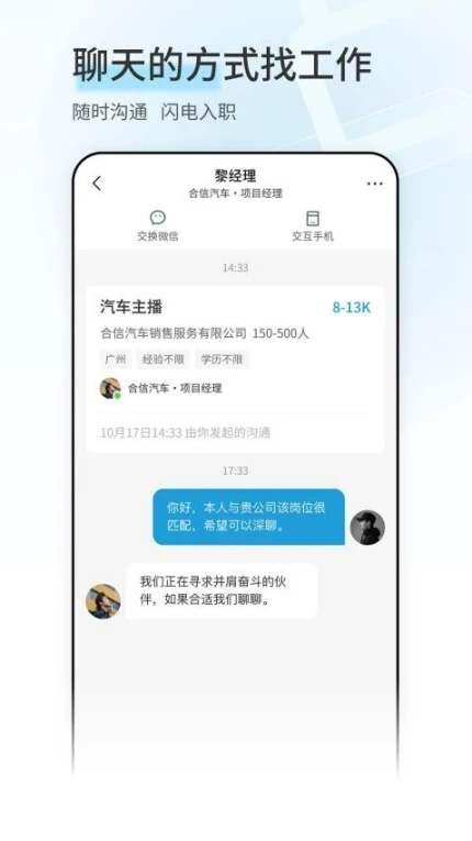 广州直聘官网版 v6.3图