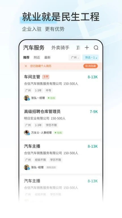 广州直聘官网版 v6.3图