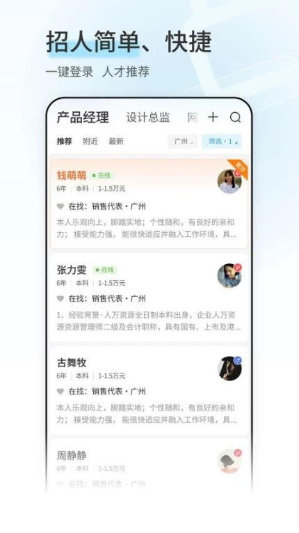 广州直聘官网版 v6.3图