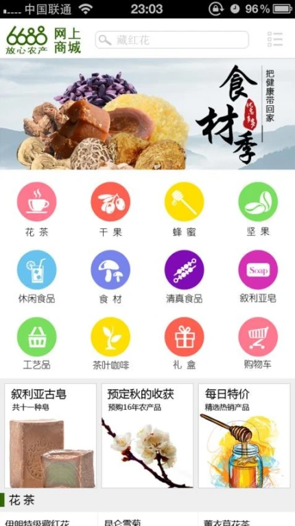 6688商城免费版免费版 v1.6.6图