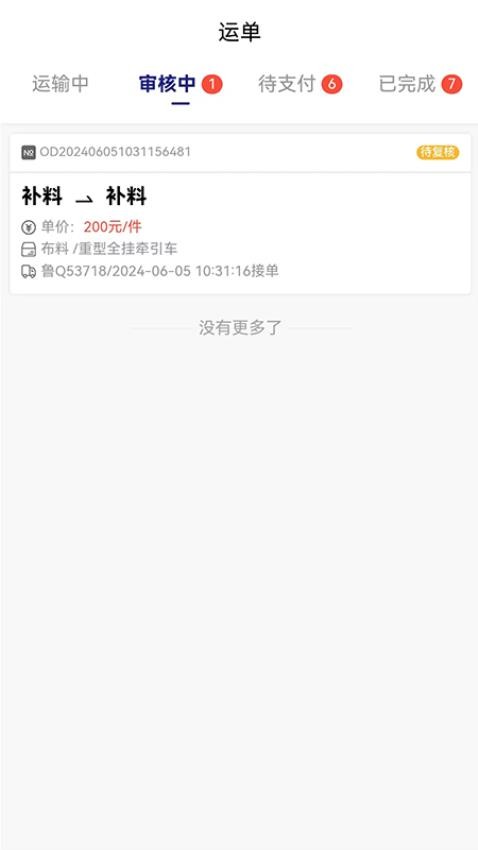 货安捷司机APP v1.2.0图