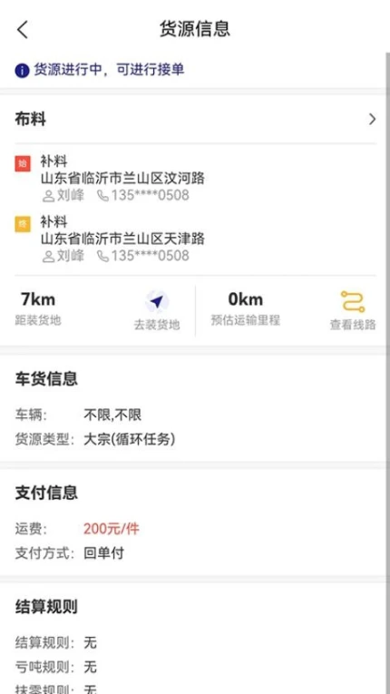 货安捷司机APP v1.2.0图