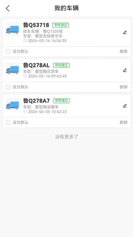 货安捷司机APP v1.2.0图