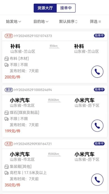 货安捷司机APP v1.2.0图