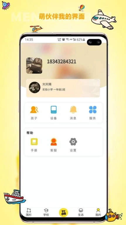 萌伙伴手机版 v3.3.6图