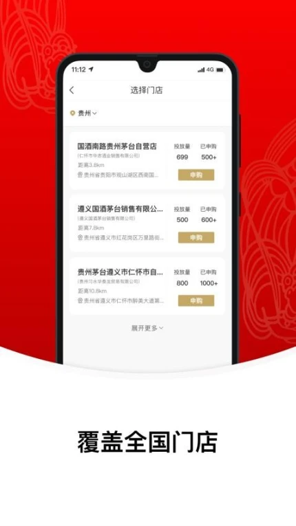 i茅台官方版 v1.7.1图