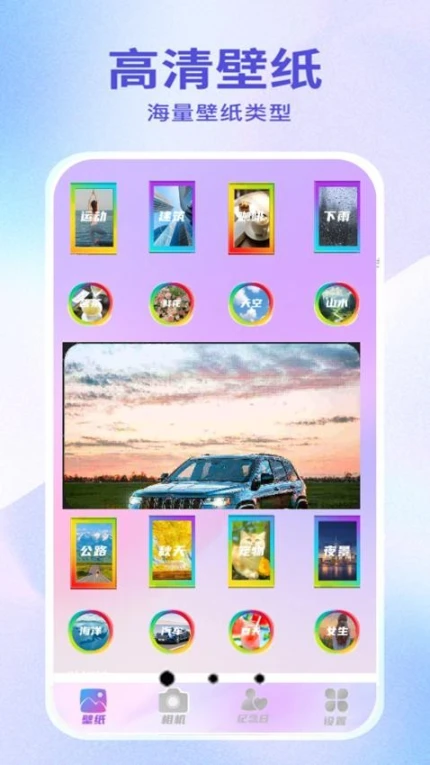 超高清桌面壁纸最新版 v3图