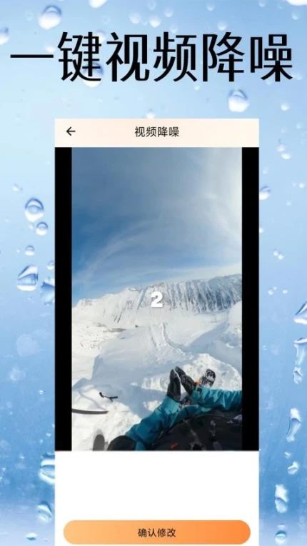 视频降噪免费版 v3图