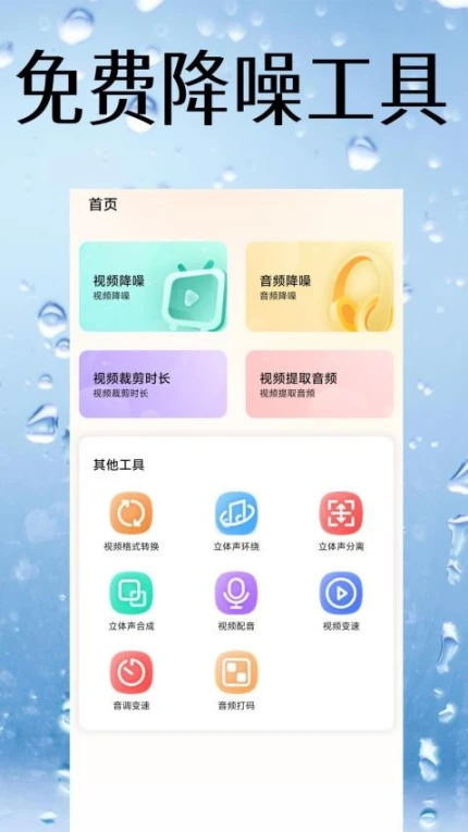 视频降噪免费版 v3图
