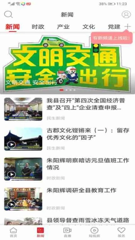 新桂阳客户端 v4.4.0图