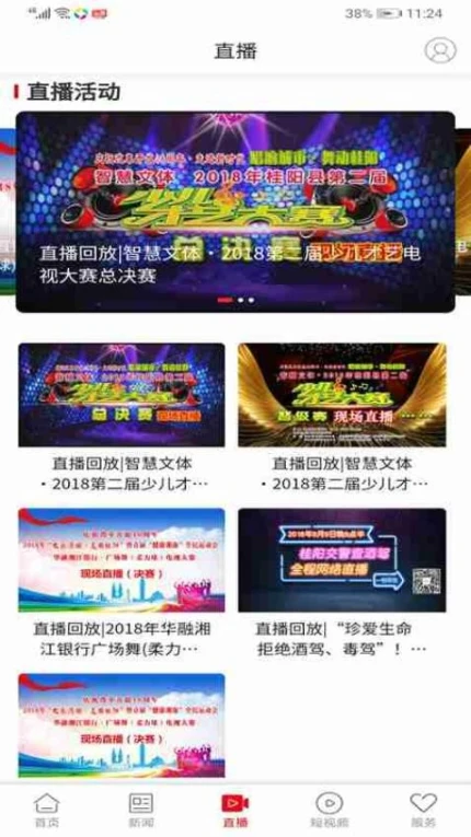 新桂阳客户端 v4.4.0图