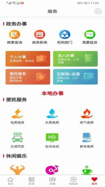 新桂阳客户端 v4.4.0图