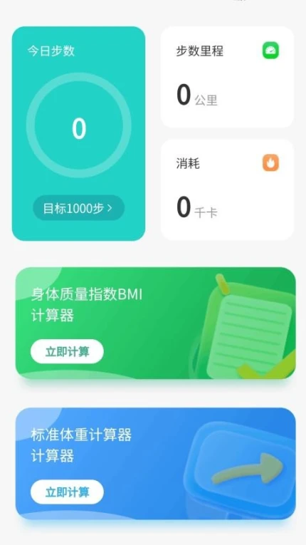 点点计步通手机版 v1.0.1图