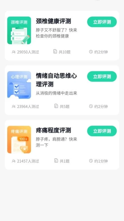 点点计步通手机版 v1.0.1图