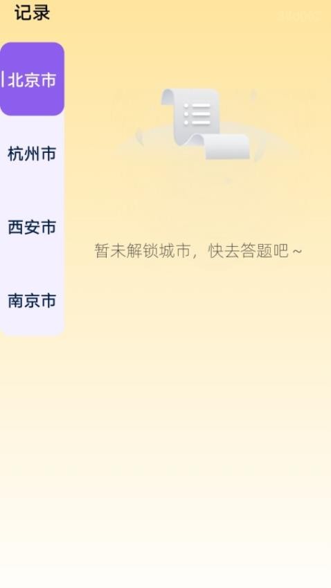 智慧答题王安卓版 v1.2.0.2图