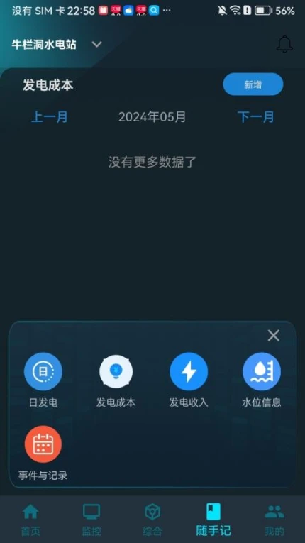 鑫能e家官方版 v1.1.2图