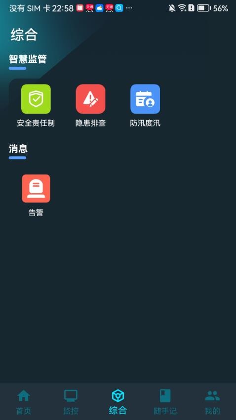 鑫能e家官方版 v1.1.2图