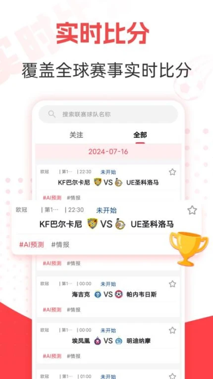 AI盈球官方版 v1.5.1图