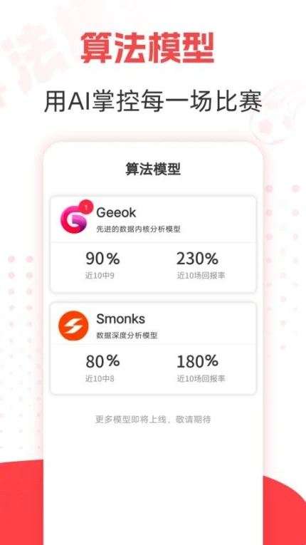 AI盈球官方版 v1.5.1图