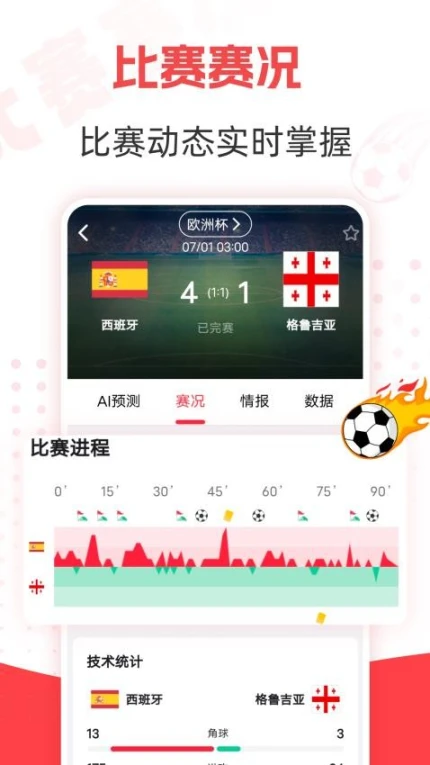 AI盈球官方版 v1.5.1图