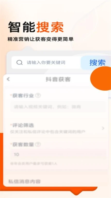获客开单助手app v1.0.0图