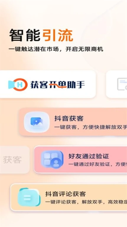 获客开单助手app v1.0.0图