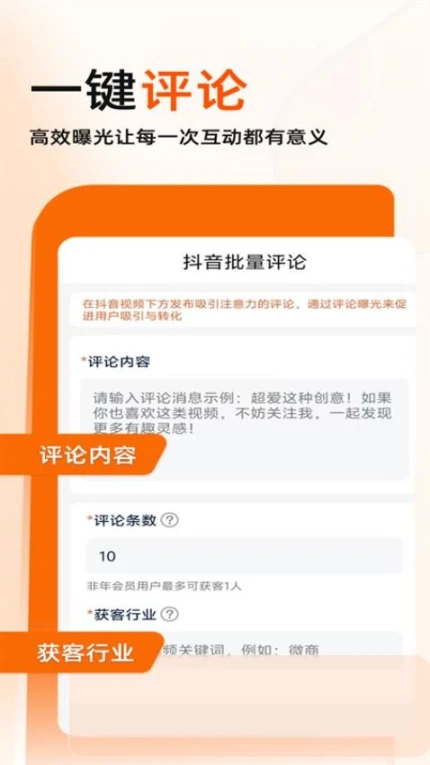 获客开单助手app v1.0.0图