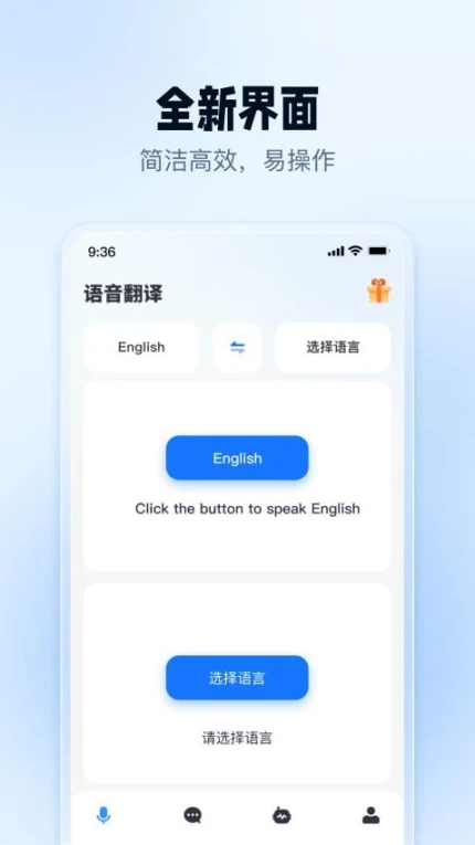 口语翻译官官网版 v1.0.0.1图