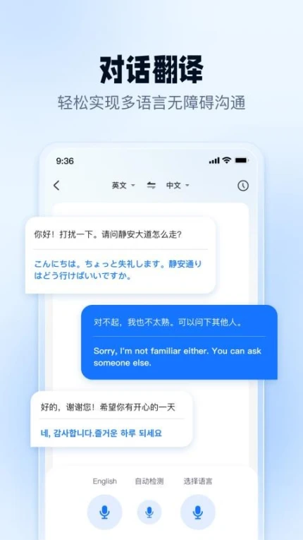 口语翻译官官网版 v1.0.0.1图