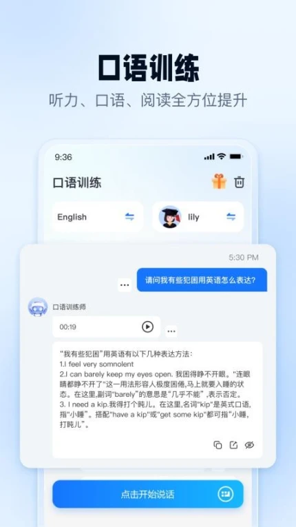 口语翻译官官网版 v1.0.0.1图
