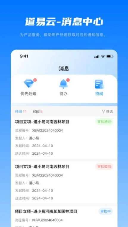 道易云官网版 v1.1.0图