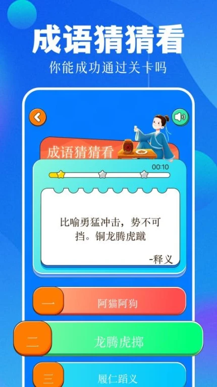 4323成语乐园官网版 v1.1图