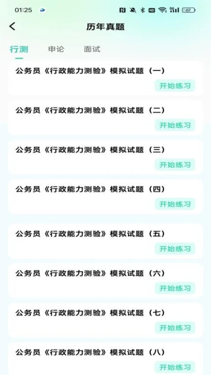 公考题典官网版 v1.0.3图