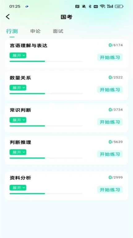 公考题典官网版 v1.0.3图